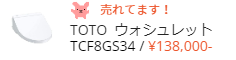 選べる便座